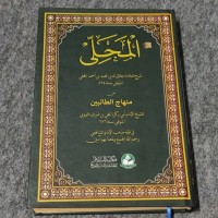 Kitab al-mahalli : kita thoharoh dan kitab sholat
